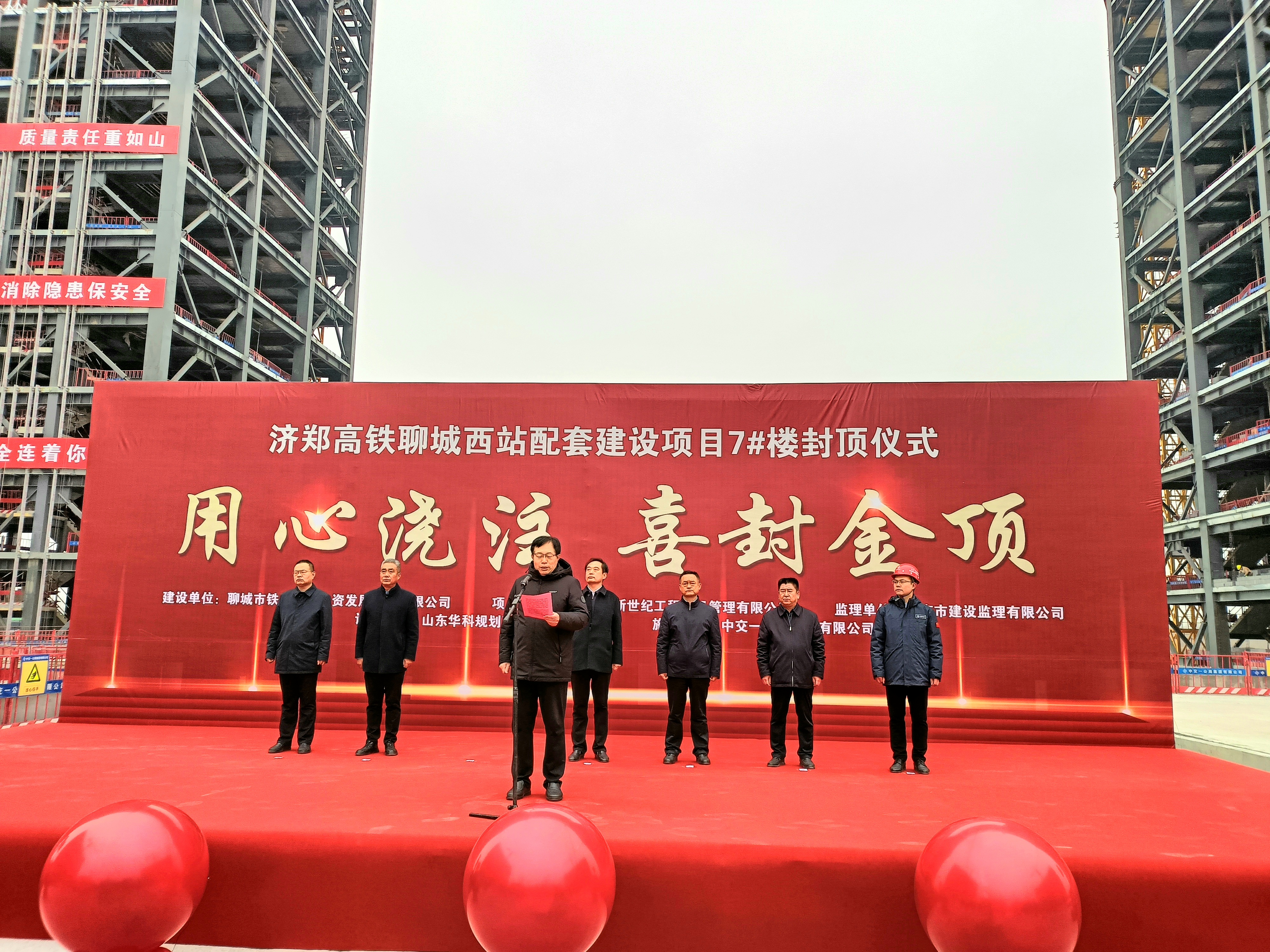 2月11日上午，濟(jì)鄭高鐵聊城西站配套基礎(chǔ)設(shè)施項(xiàng)目7# 樓封頂儀式隆重舉行