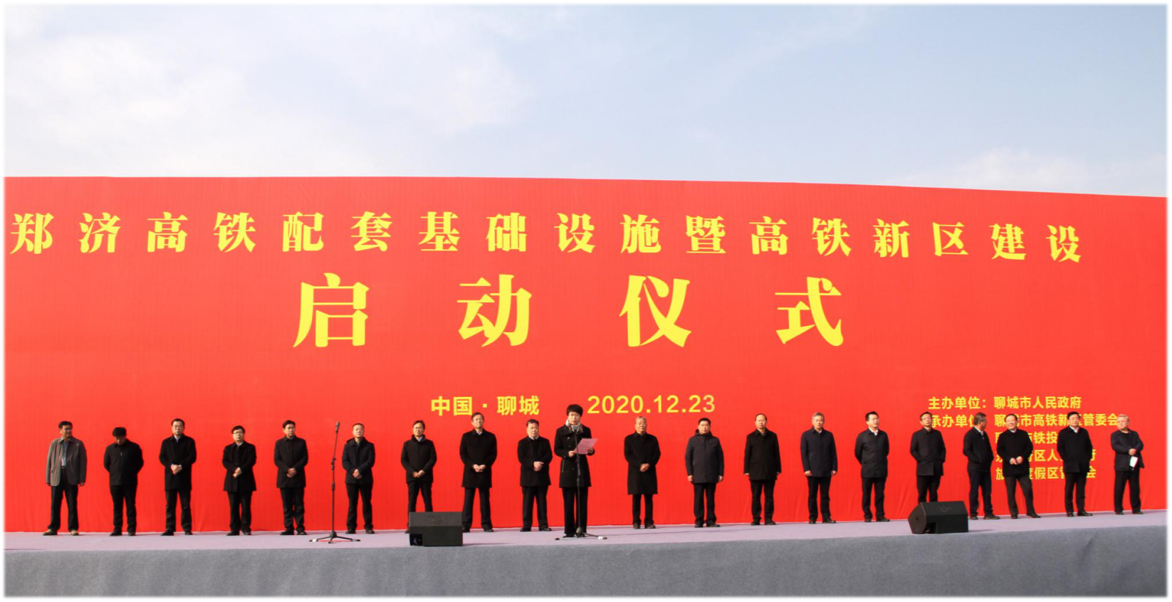 12月23日，鄭濟(jì)?高鐵配套基礎(chǔ)設(shè)施暨高鐵新區(qū)建設(shè)啟動(dòng)儀式在聊城西站站前廣場(chǎng)隆重舉行。